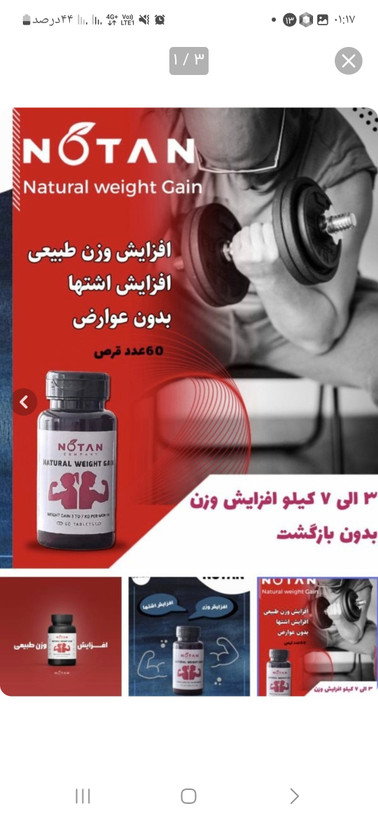 قرص چاقی نوتن کاملا گیاهی و بدون هیچ عوارضی محصولی از گامنو