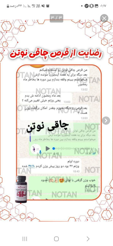 قرص چاقی نوتن کاملا گیاهی و بدون هیچ عوارضی محصولی از گامنو