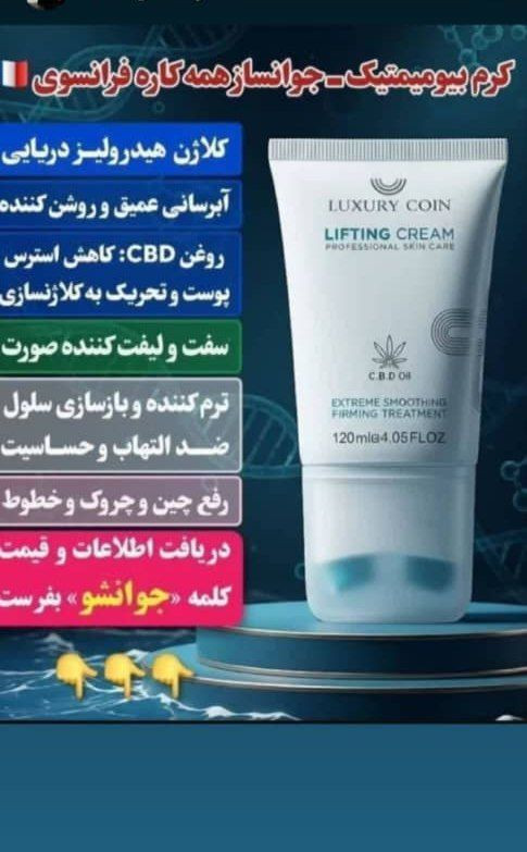 کرم بیوممتیک غلطکی جوانساز همه کاره فرانسوی