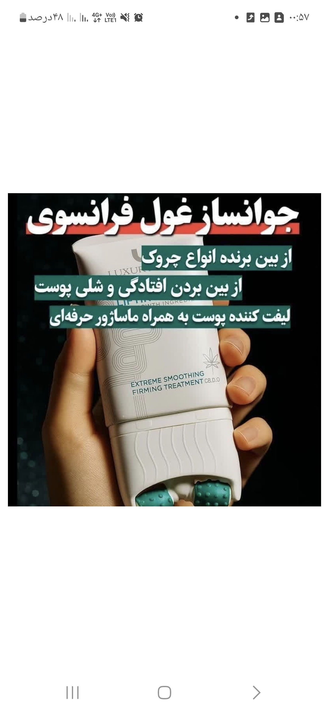 کرم بیوممتیک غلطکی جوانساز همه کاره فرانسوی