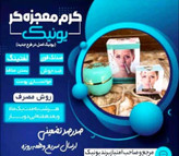کرم ضدلک و روشن کننده یونیک (صددرصد اصلی) یونیک عروس کرمها ضدلک،ضدجوش و لیفتینگ