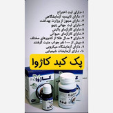 پک سلامت کبد کاژوا
