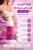 ژل کوچککننده سینه گامنو