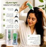 تونیک تقویت مو هیرفرند اصل ۳۰۰میلی لیتر
