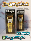 ضدافتاب کلاژن وکالی رنگی و بی رنگ کیفیت عالیییی تضمینیی