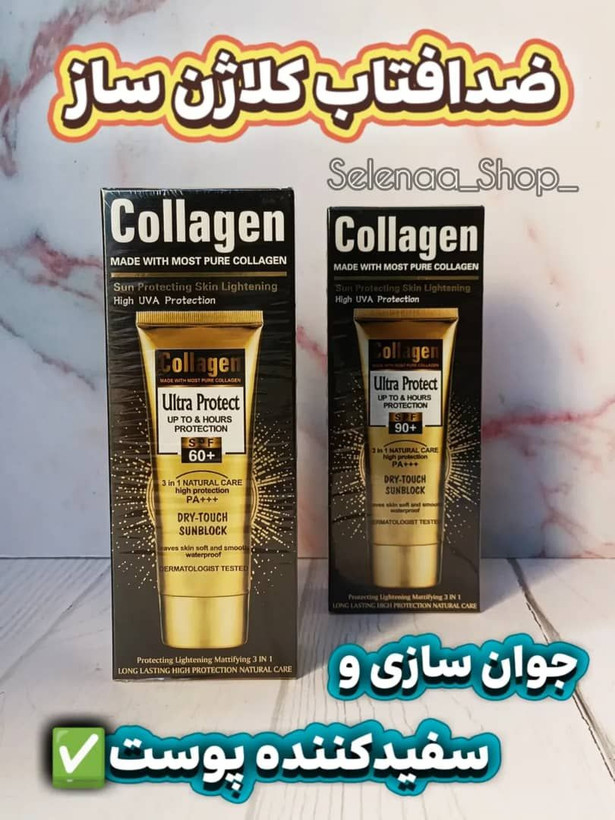 ضدافتاب کلاژن وکالی رنگی و بی رنگ کیفیت عالیییی تضمینیی