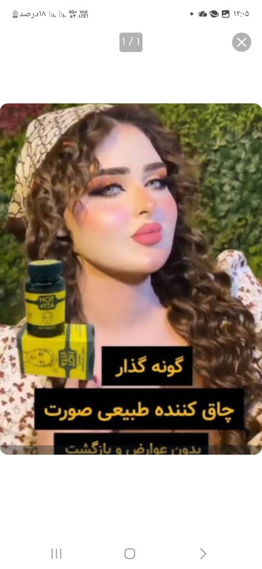 قرص حجم دهنده وچاق کننده صورت هات ویتا آمریکایی اصل اصل
