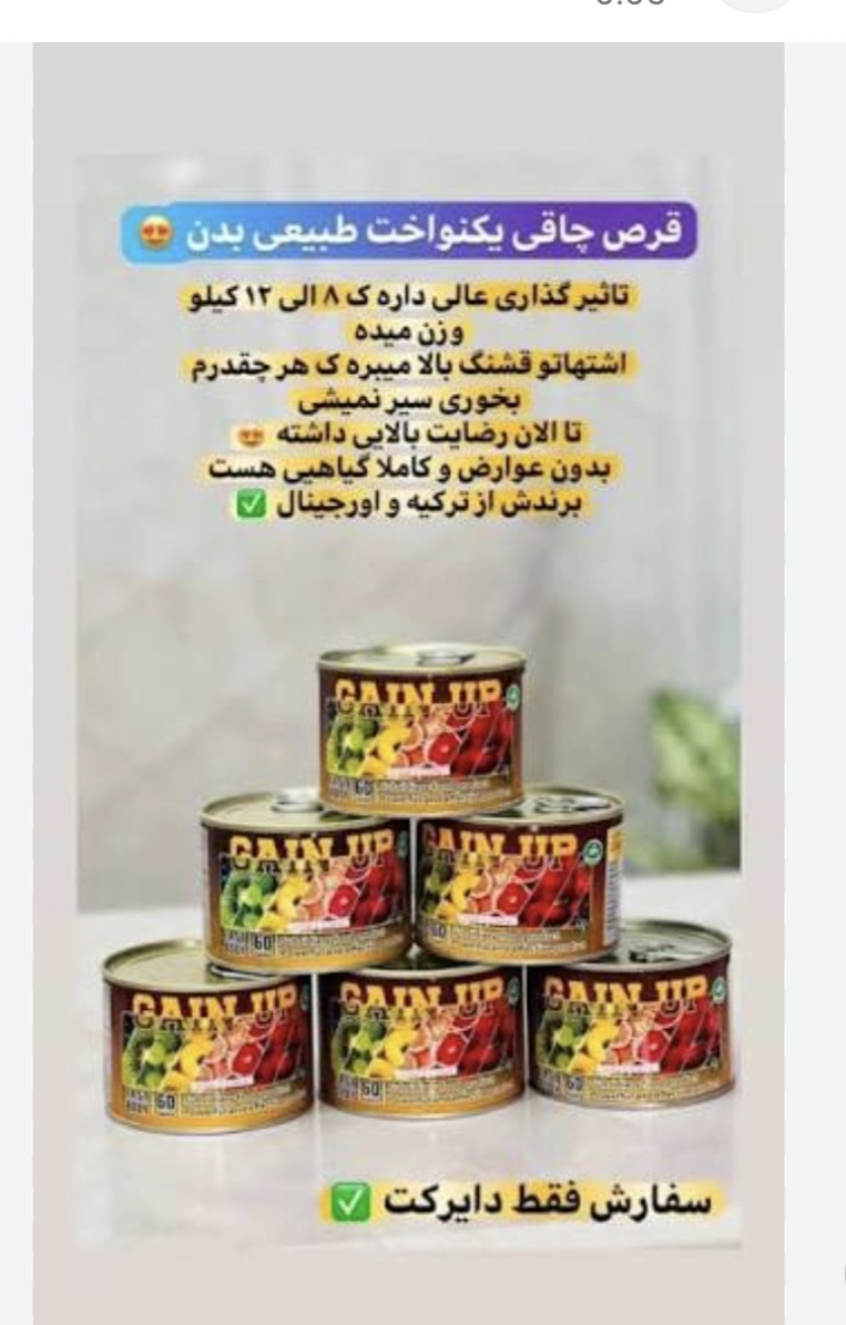 قرص گین آپ چاق کننده کل بدن ام جی کیفیت عالی و تضمینی