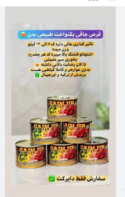 قرص گین آپ چاق کننده کل بدن ام جی کیفیت عالی و تضمینی