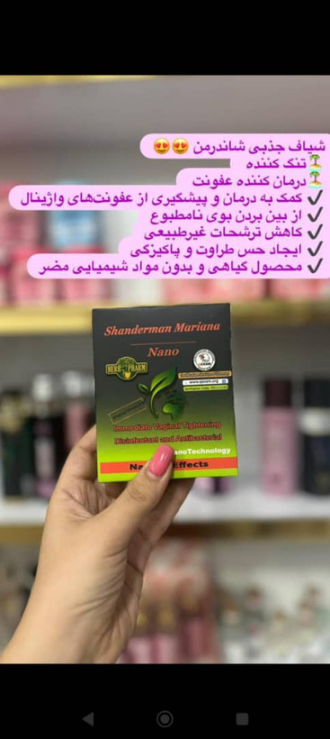 شیاف تنگ کننده واژن شاندرمن جذبی اصل اصل تضمینی