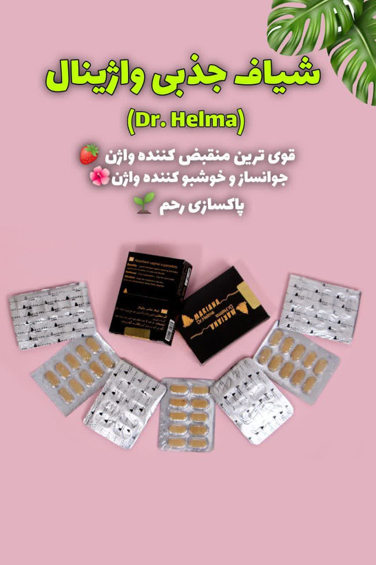 شیاف تنگ کننده واژن شاندرمن جذبی اصل اصل تضمینی