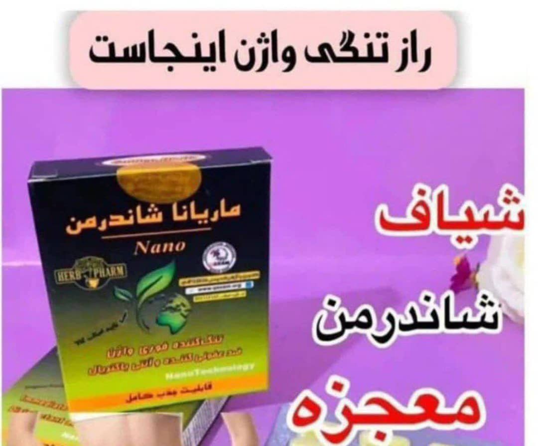شیاف تنگ کننده واژن شاندرمن جذبی اصل اصل تضمینی