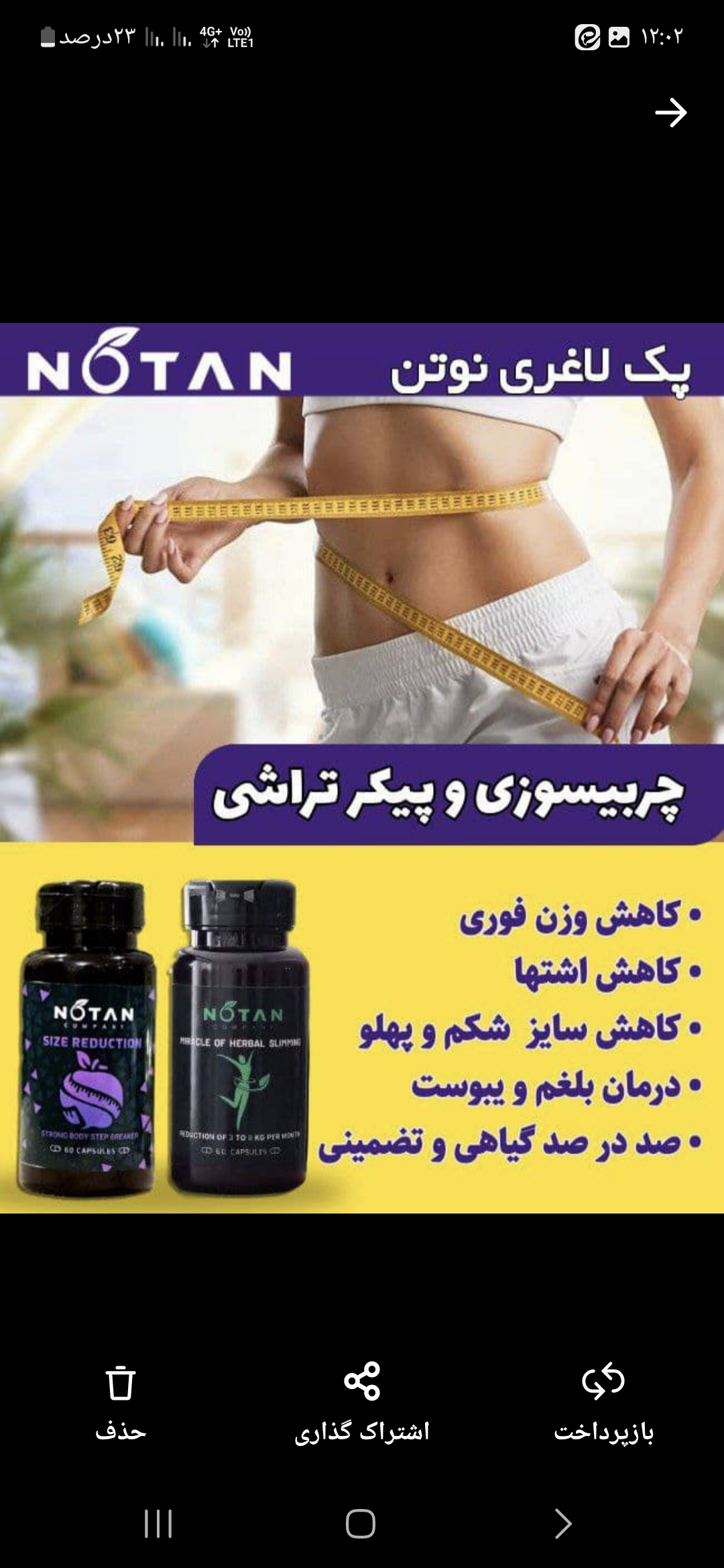 پک لاغری نوتن گیاهی