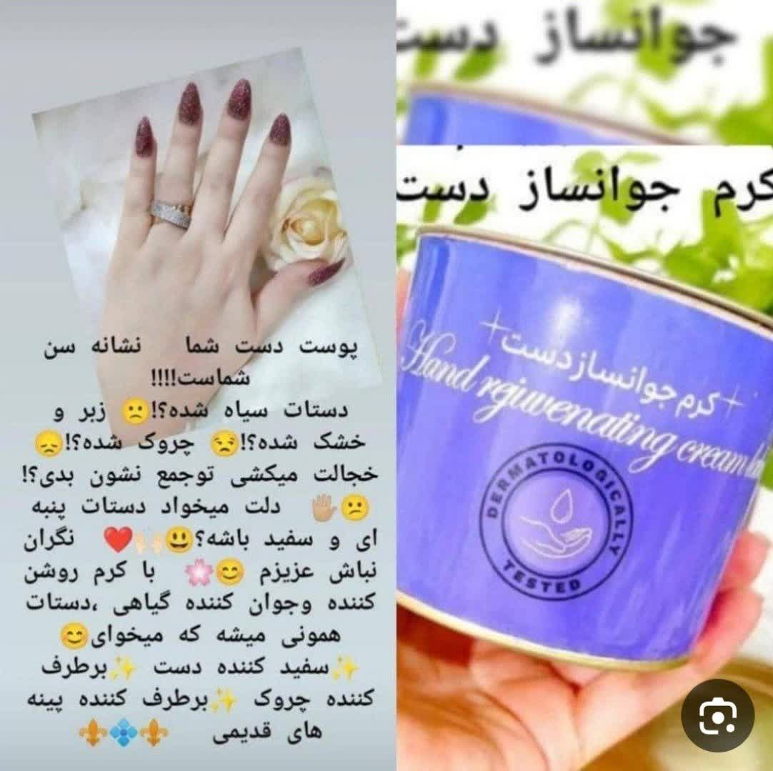 کرم‌جوانساز دست دناطب ابریشم کیفیت فوق العاده عالیییی