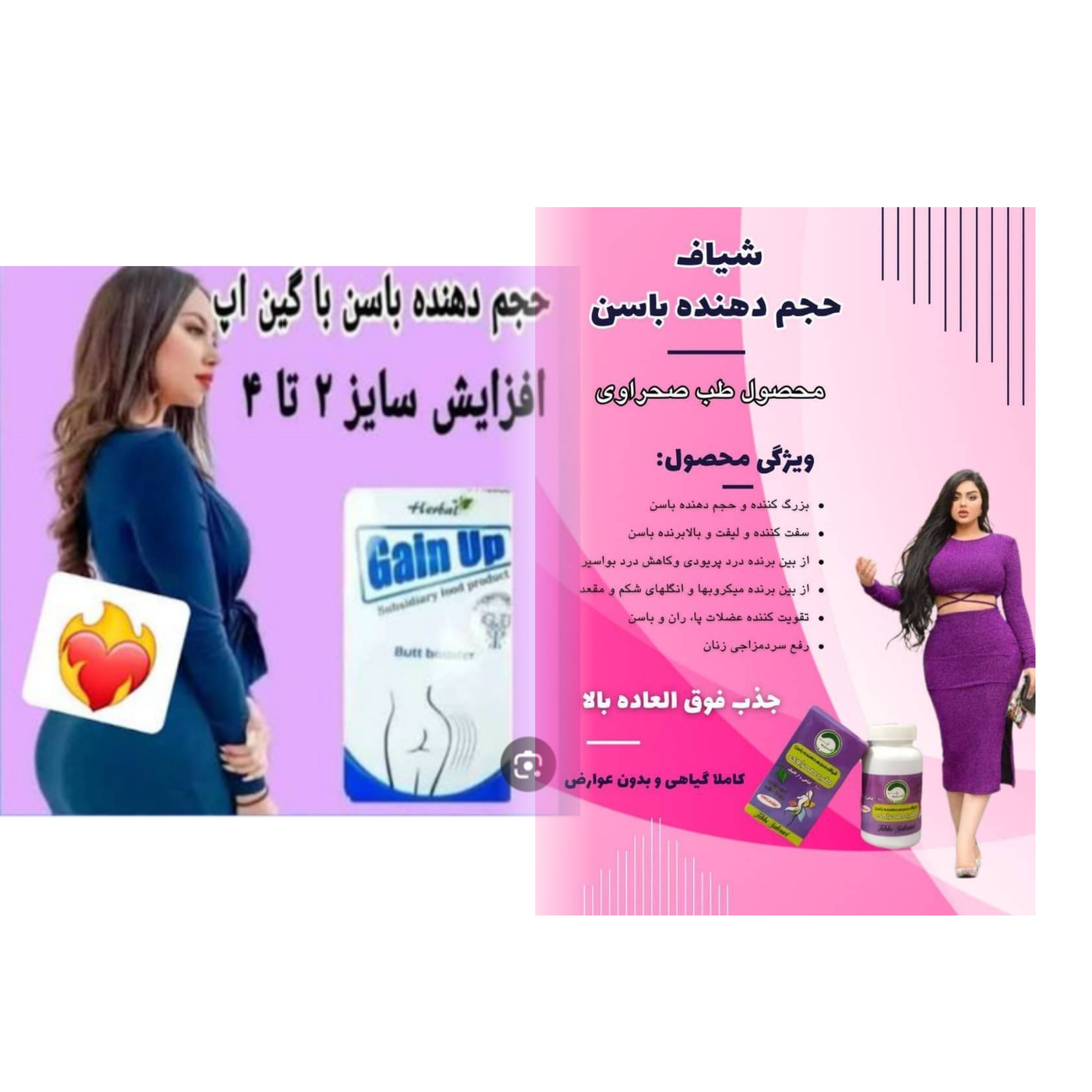 پک‌حجم دهنده و‌لیفت باسن شیاف حجم دهنده باسن طب صحراوی +قرص حجم دهنده باسن گین آپ اصل تضمینی