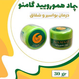 پماد هموروئید و بواسیرگامنو