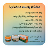 پک منافذ باز ورفع اسکار گامنو