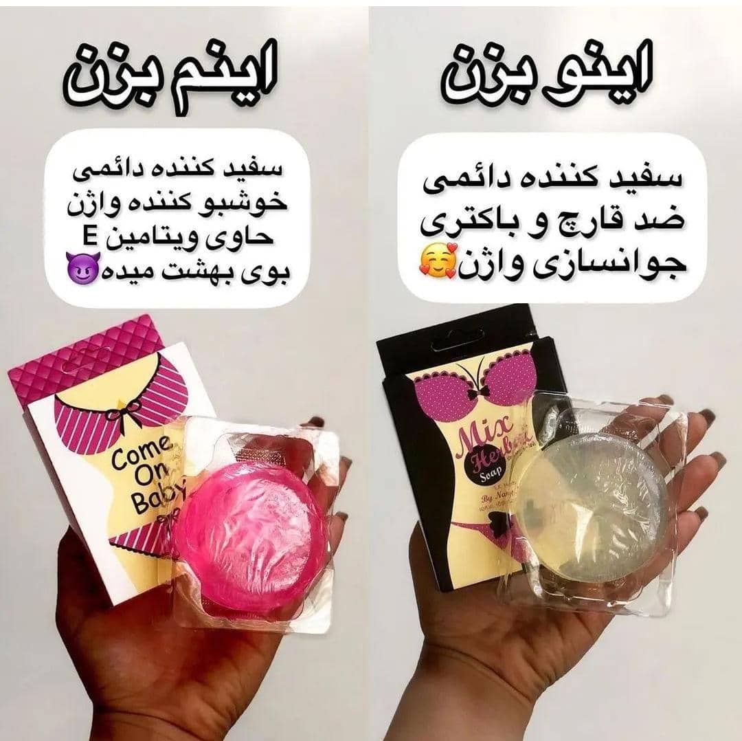 صابون سفید کننده و‌ضدعفونت و‌خوشبو‌کننده بیکینی