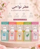 عطر بیکینی کیفیت عالی وتضمینی