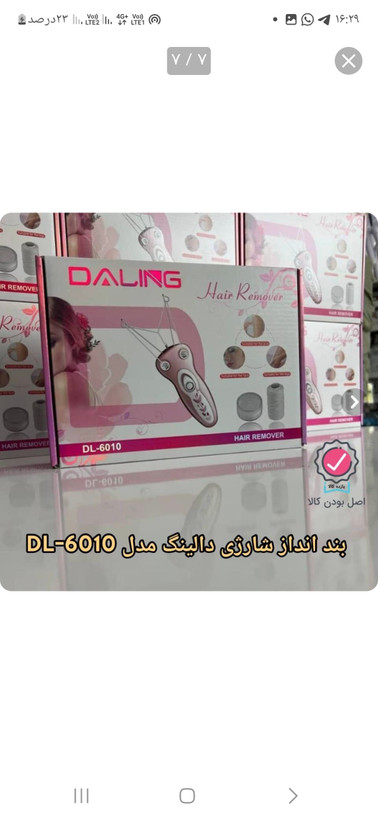 بندانداز برقی دالینگ کیفیت عالییی تضمینی