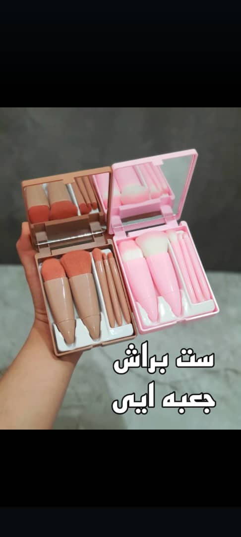 ست برس جعبه ای آرایشی