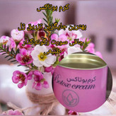 کرم بوتاکس وگونه گذار دناطب ابریشم