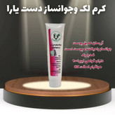 کرم جوانساز دست یارا