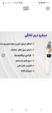 دستگاه میکرودرم و پاکسازی صورت