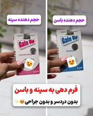 پک قرص حجم دهنده ولیفت سینه و باسن گین آپ کیفیت اصل اصل با نشان ماه وستاره