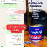 قرص افزایش قد دناطب گیاهی