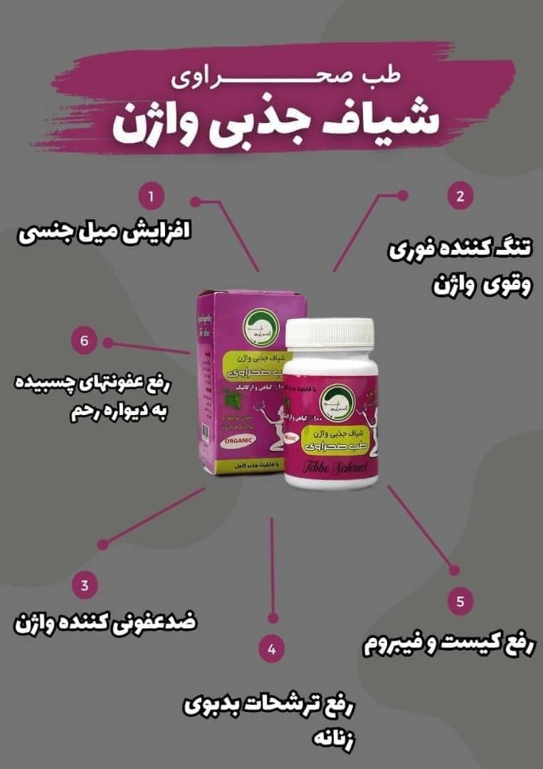 شیاف تنگ کننده فوری بانوان جذبی گیاهی واژن طب صحراوی