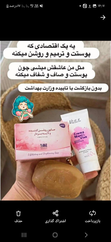 بمب سفیدی جهان کرم و صابون سفیدکننده ویتابلا
