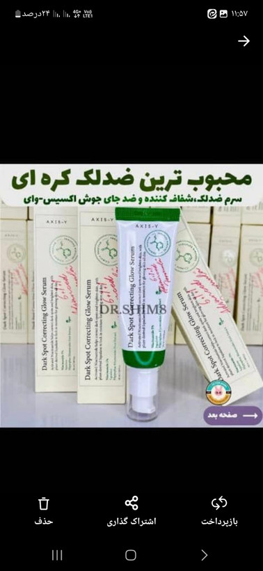 سرم ضدلکوضدجوش وروشنکننده عالی کره ای اکسیس وای