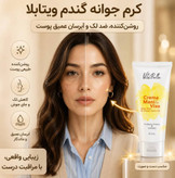 دوتا محصول عالی برای چاقی و گونه گذاری صورت کرم جوانه گندمویتا بلا+پودر جوانه گندمگیاهی