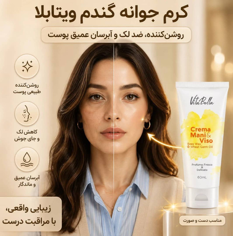دوتا محصول عالی برای چاقی و گونه گذاری صورت کرم جوانه گندمویتا بلا+پودر جوانه گندمگیاهی