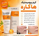کرم بیوممتیک گاتیو ضدچروک و جوانساز جهانی +کرم بیوممتیک ضدلک و روشن کننده جهانی ۱۵کاره