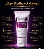 کرم بیوممتیک گاتیو ضدچروک و جوانساز جهانی +کرم بیوممتیک ضدلک و روشن کننده جهانی ۱۵کاره