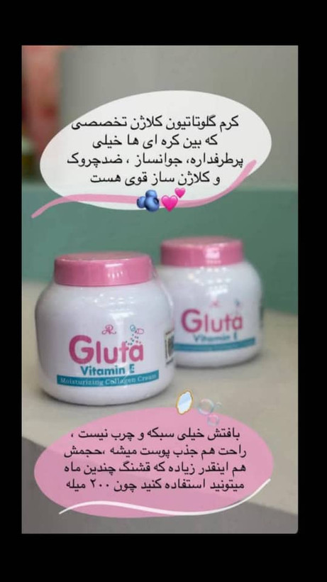 آبرسان اصلی گلوتاتیون بمبابرسان وجوان سازی صورت با حجم زیاد