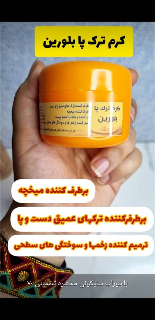 کرم ترک پا عسل بلورین گیاهی. عمده کف قیمت