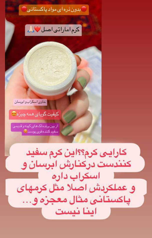 کرم وی ای پی اماراتی درجه یک سفید کننده وضدلک و ضدجوش صورت. عمده کف قیمت