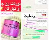 کرم بوتاکس وگونه گذار دناطب ابریشم