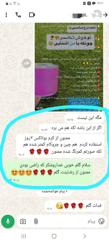 کرم بوتاکس وگونه گذار دناطب ابریشم