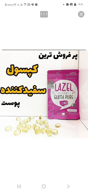 پکسفید کننده کل بدن قرص سفیدکننده لزل به همراه قرص سفیدکننده کل بدن اینفینتی