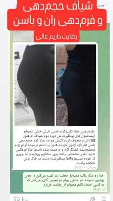 پکحجم دهنده باسن قرص اصل گین اپ+شیاف اصل شاندرمن