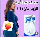 پکحجم دهنده باسن قرص اصل گین اپ+شیاف اصل شاندرمن