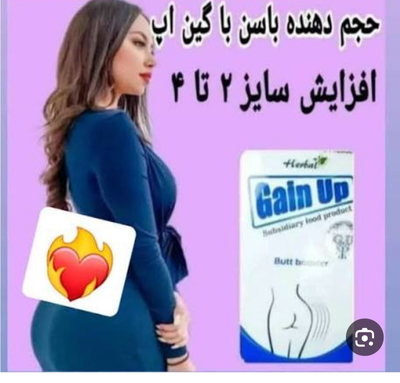 پکحجم دهنده باسن قرص اصل گین اپ+شیاف اصل شاندرمن