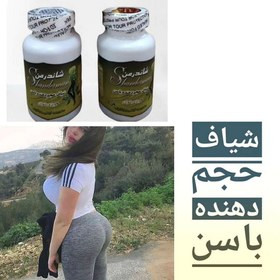 پکحجم دهنده باسن قرص اصل گین اپ+شیاف اصل شاندرمن