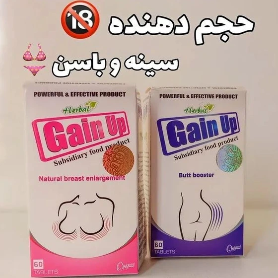 قرص حجم دهنده گین آپ سینه و باسن با زرورق مشکی ماه و ستاره