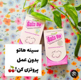 قرص حجم دهنده و لیفت سینه گین آپ با زرورق مشکی