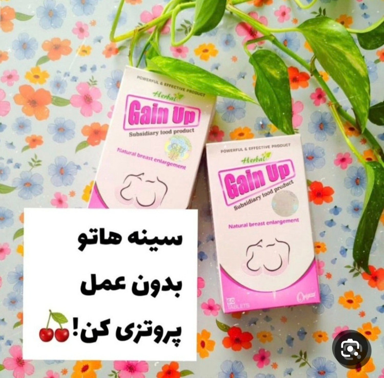 قرص حجم دهنده و لیفت سینه گین آپ با زرورق مشکی